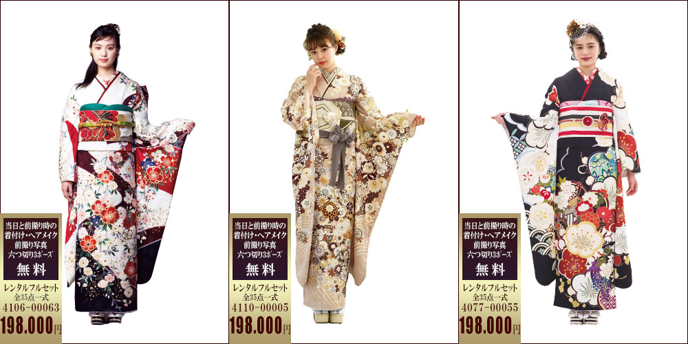 期間限定　DM　特別価格 振袖レンタル　成人式振袖　振袖　三洋繊維　レンタル振袖