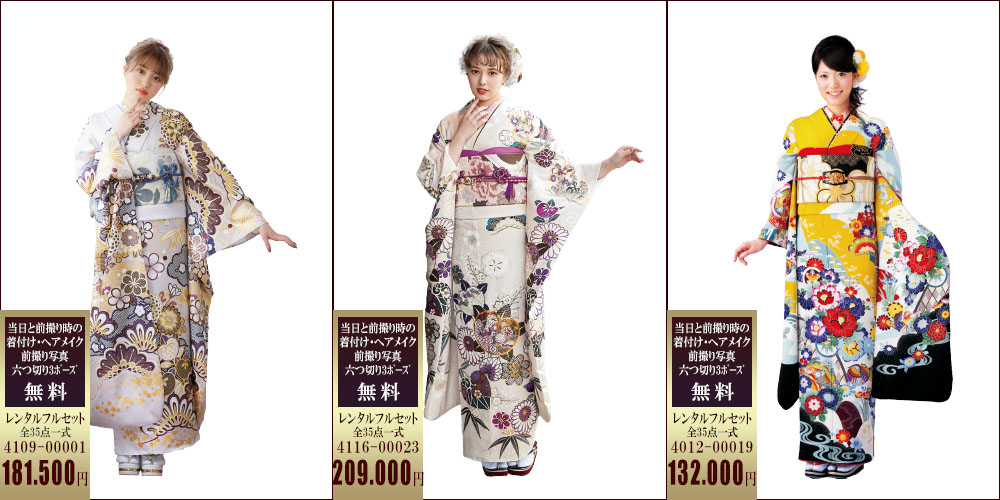 期間限定　DM　特別価格 振袖レンタル　成人式振袖　振袖　三洋繊維　レンタル振袖