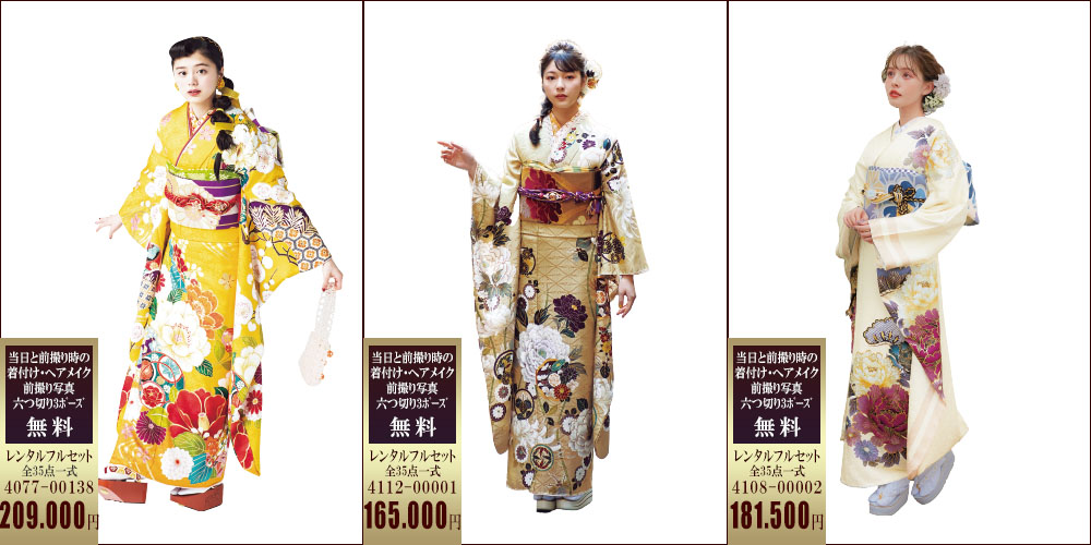 期間限定　DM　特別価格 振袖レンタル　成人式振袖　振袖　三洋繊維　レンタル振袖