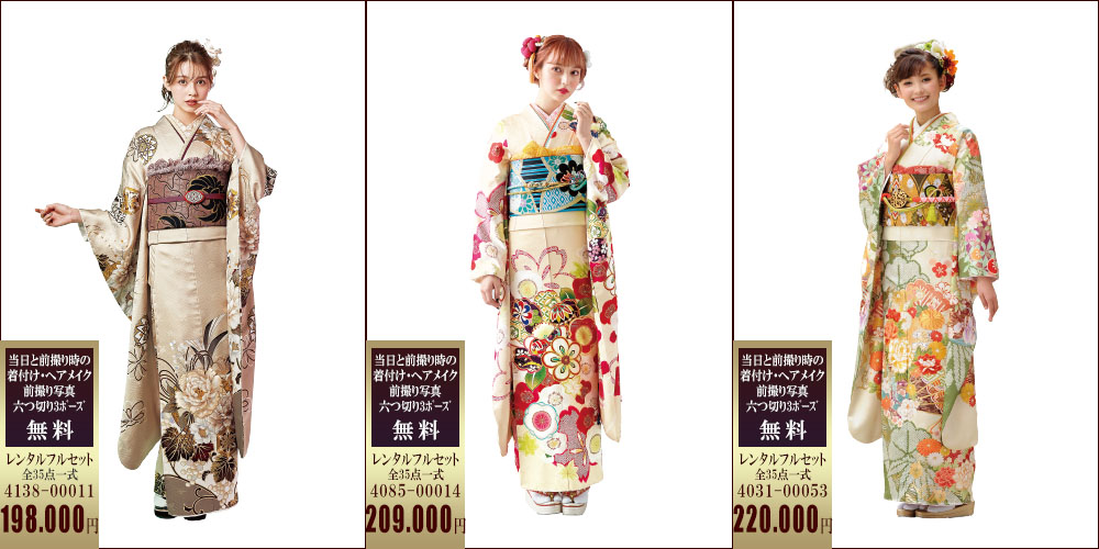 期間限定　DM　特別価格 振袖レンタル　成人式振袖　振袖　三洋繊維　レンタル振袖