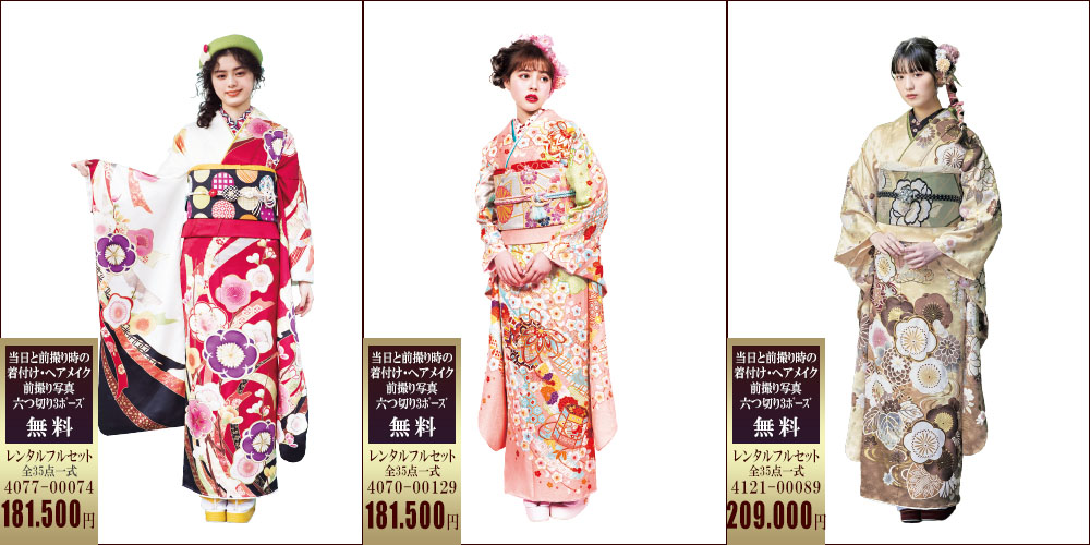 期間限定　DM　特別価格 振袖レンタル　成人式振袖　振袖　三洋繊維　レンタル振袖