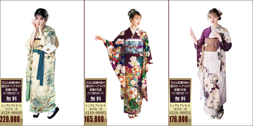 期間限定　DM　特別価格 振袖レンタル　成人式振袖　振袖　三洋繊維　レンタル振袖