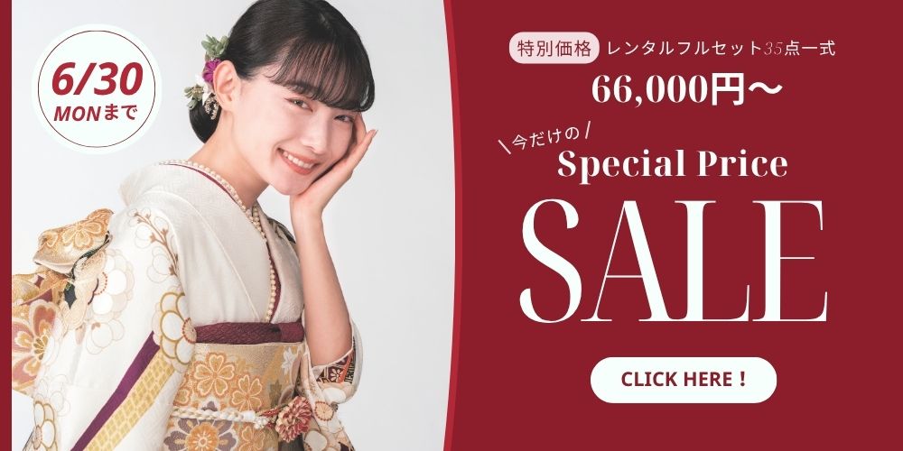 三洋繊維　DM価格振袖