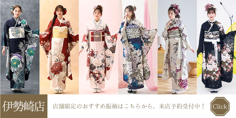 伊勢崎店人気振袖