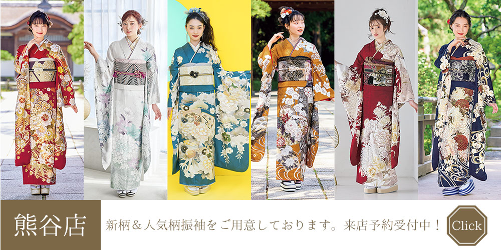 熊谷店人気振袖