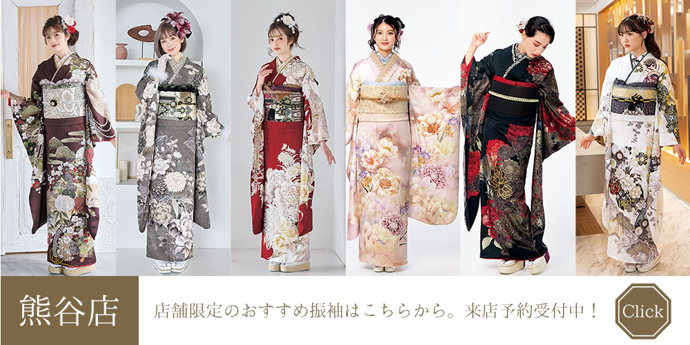 熊谷店人気振袖