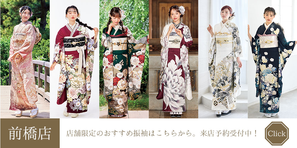 高崎店人気振袖