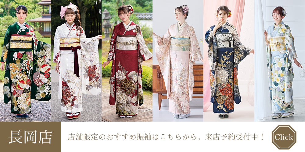 長岡店人気振袖