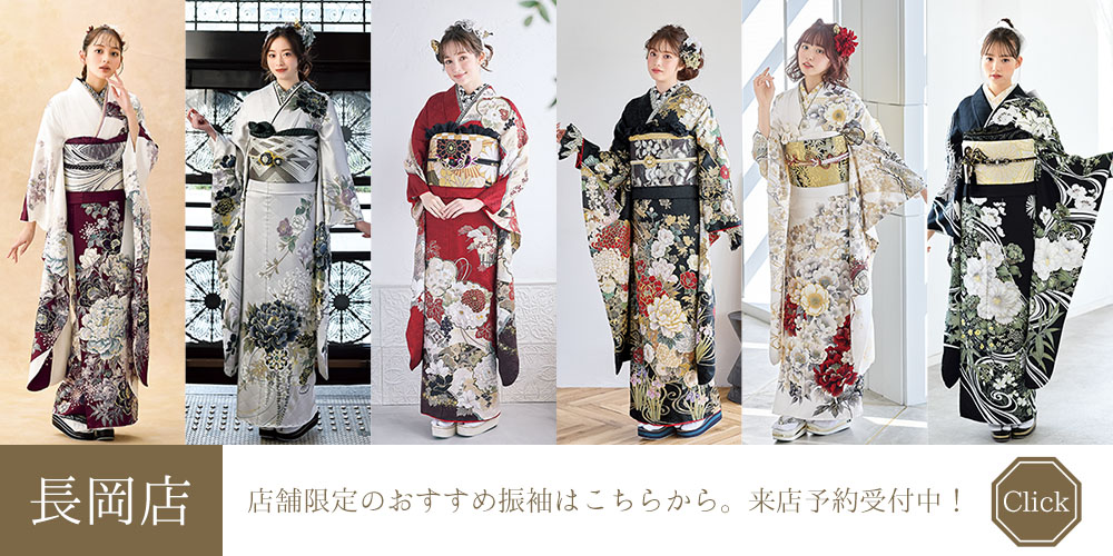 長岡店人気振袖