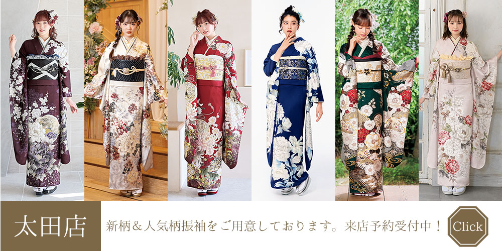 太田店人気振袖