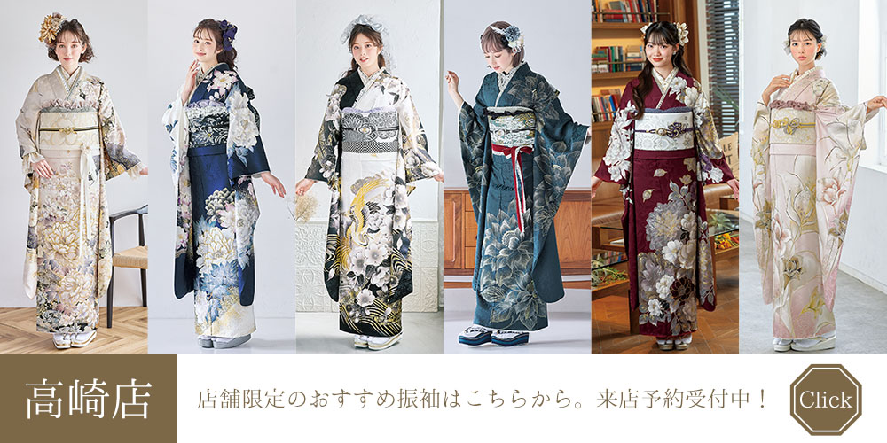 高崎店人気振袖
