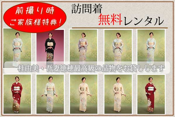 訪問着特典