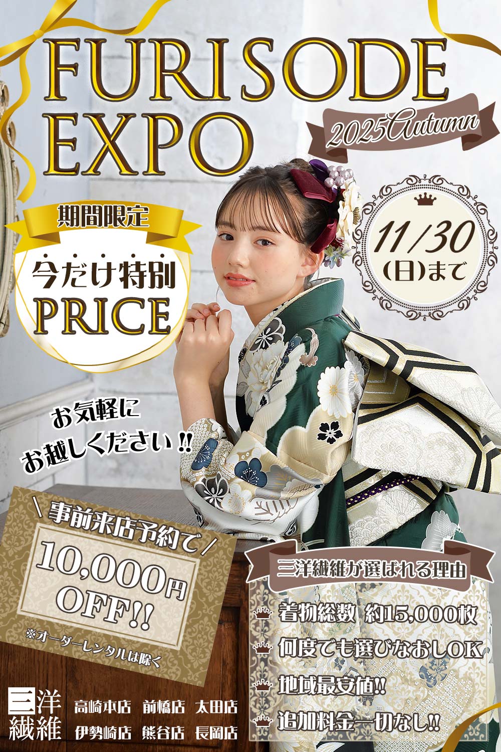 振袖　レンタル 三洋繊維 新柄振袖　高崎　前橋　伊勢崎　太田　熊谷　長岡　群馬