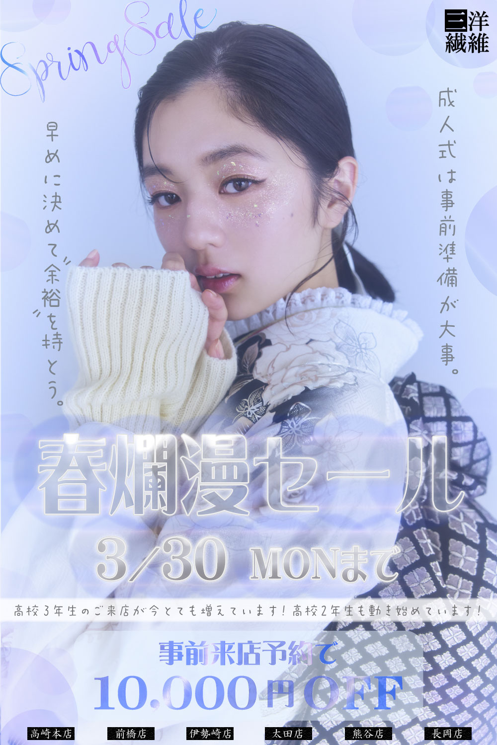 振袖　レンタル 三洋繊維 新柄振袖　高崎　前橋　伊勢崎　太田　熊谷　長岡　群馬