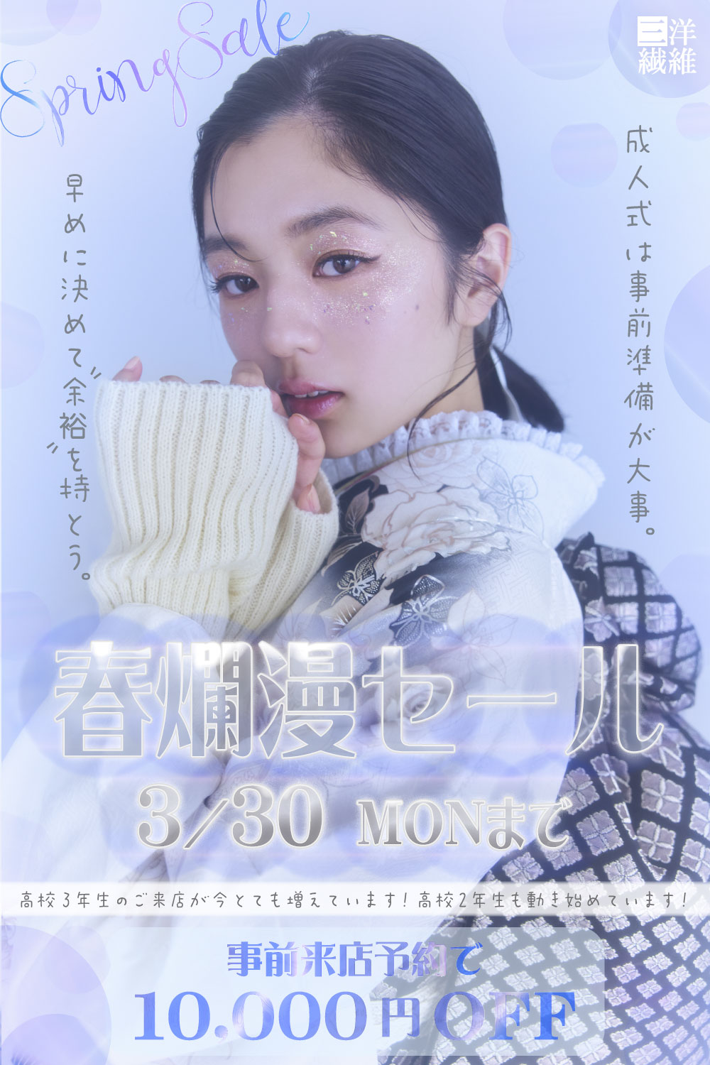 振袖　展示会開催　三洋繊維　高崎店