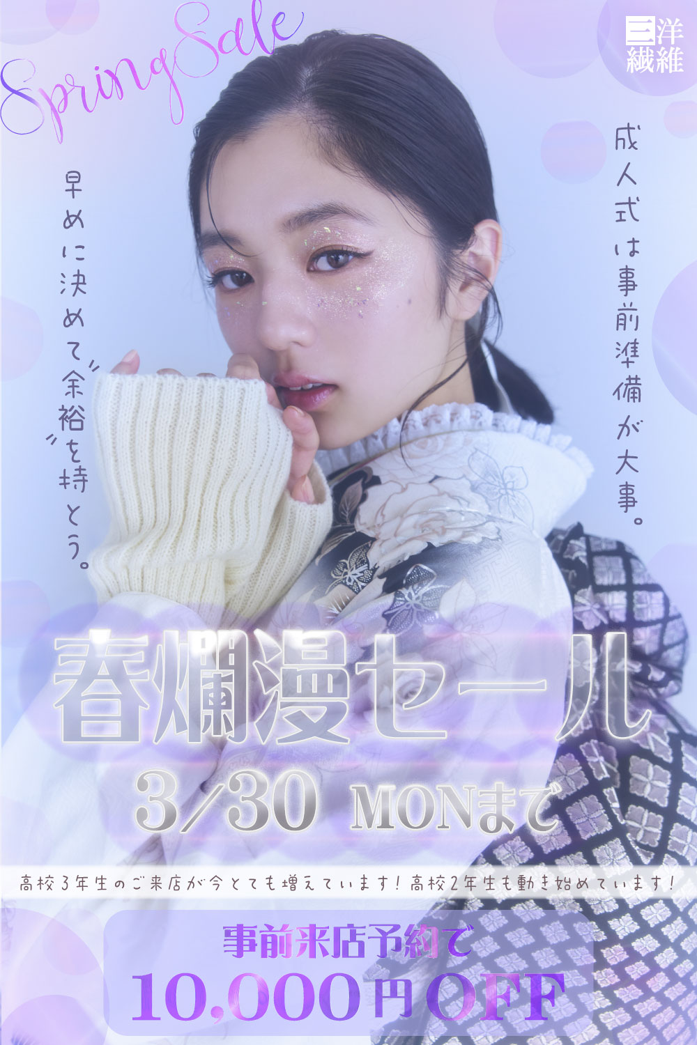 振袖　展示会開催　三洋繊維　太田店