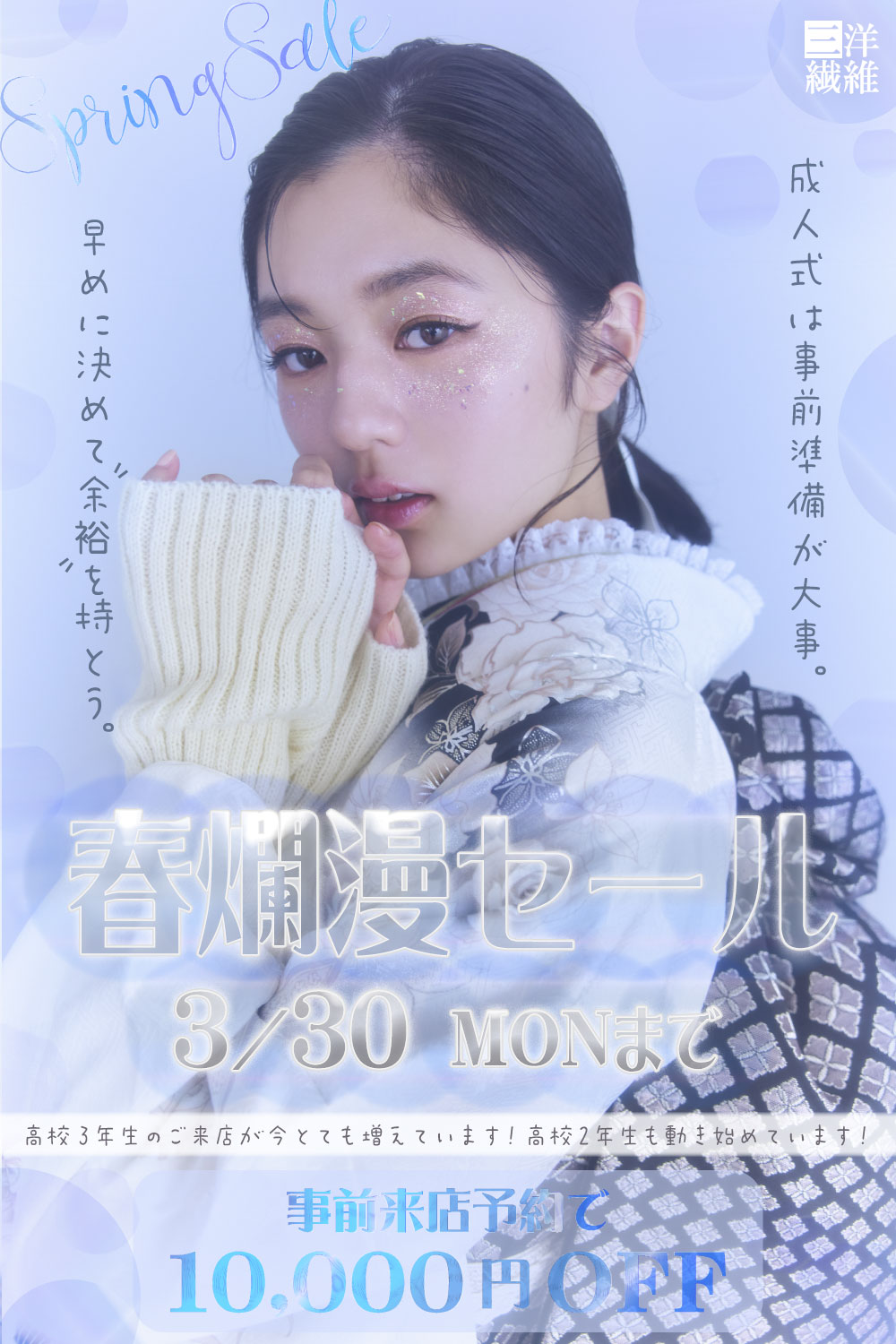 振袖　展示会開催　三洋繊維　熊谷店