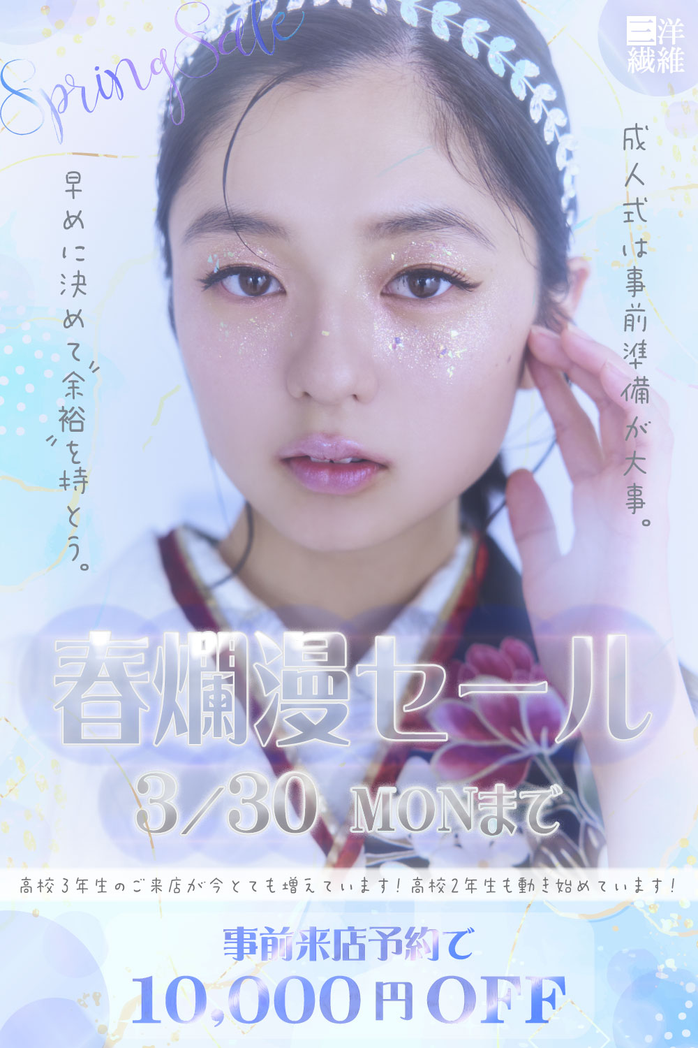 振袖　展示会開催