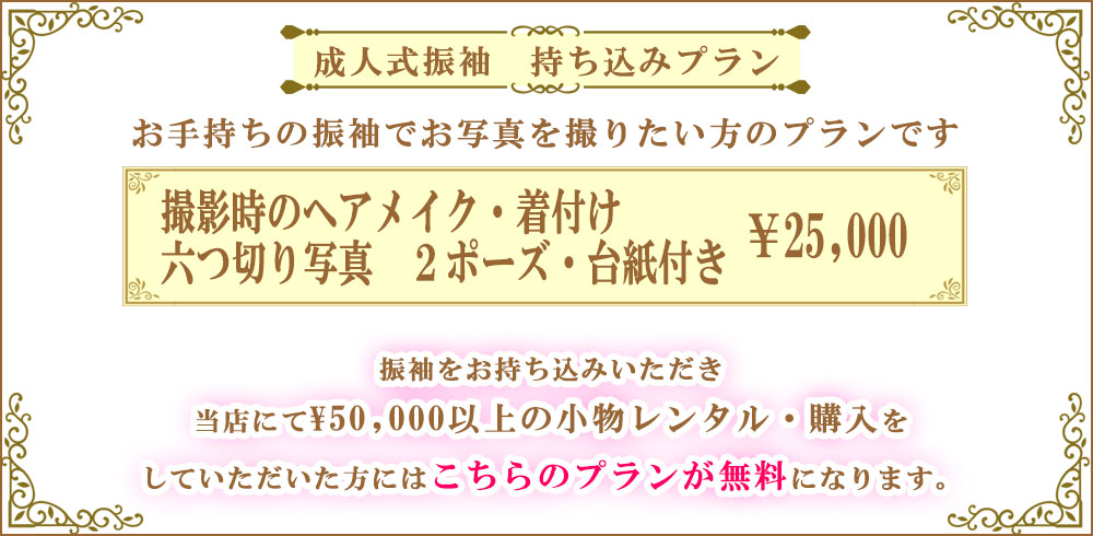 成人式 ママ振り 前撮り内容