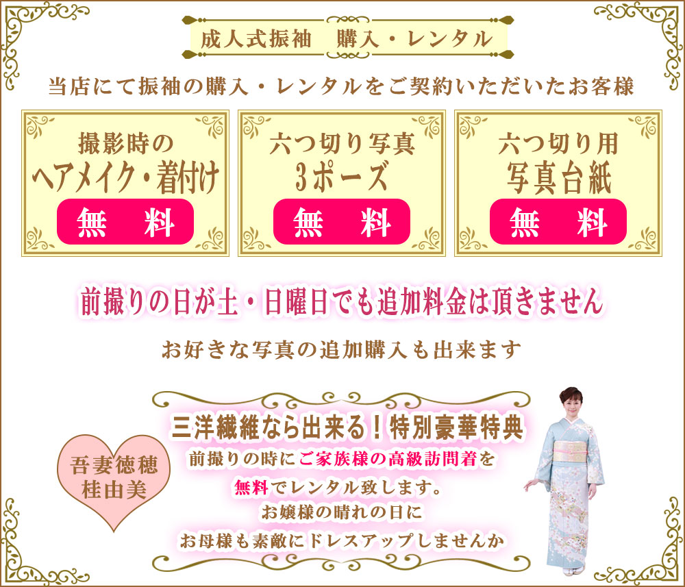 成人式 振袖レンタル・購入 前撮り内容