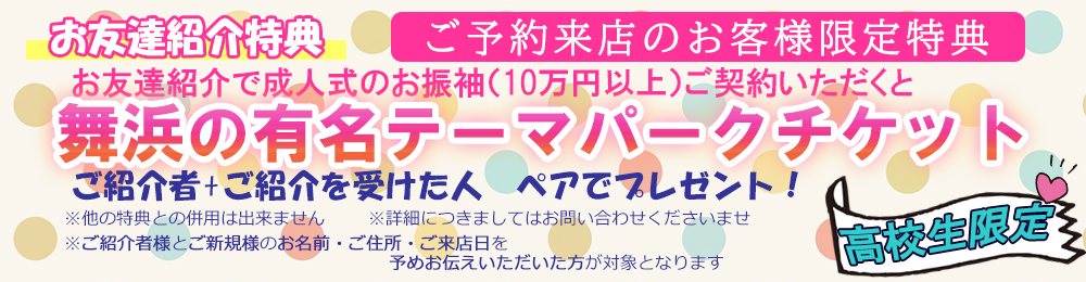 紹介特典