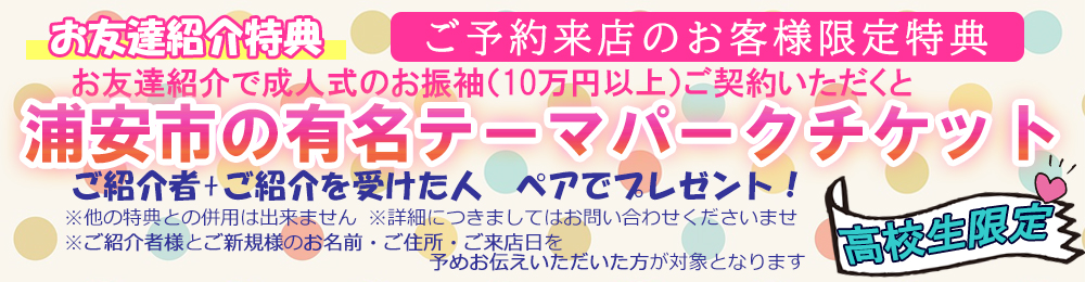 紹介特典