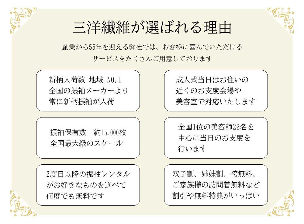 三洋繊維が選ばれる理由