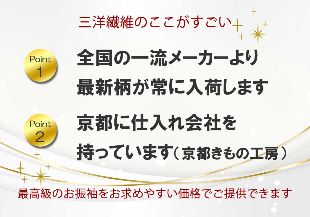 三洋繊維の振袖特典
