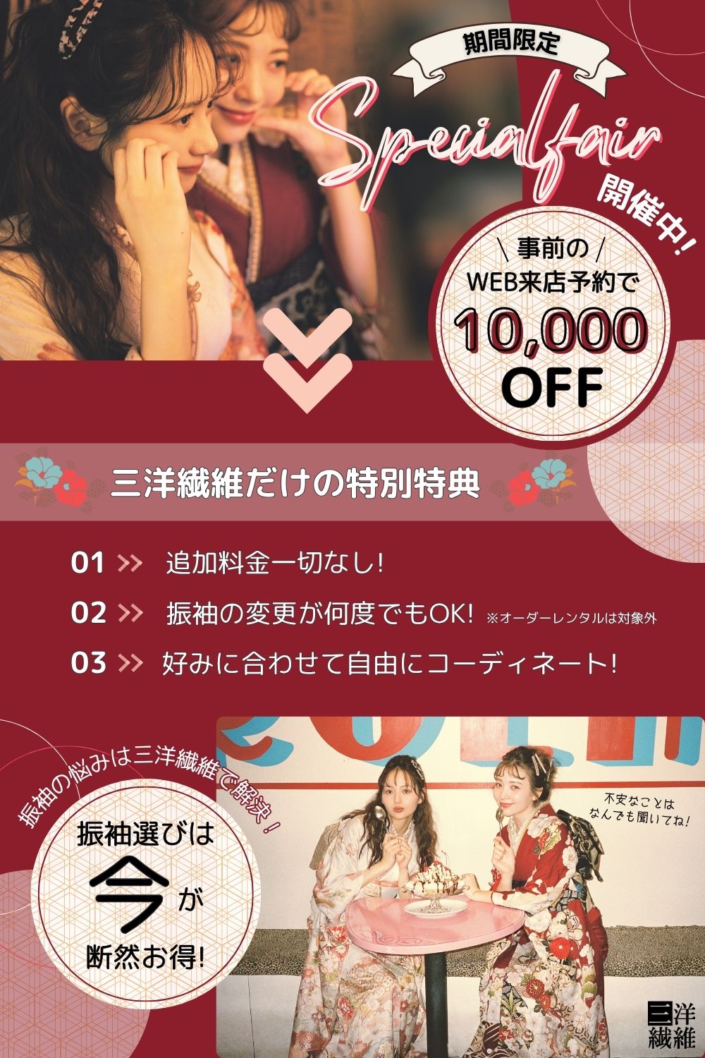 振袖大展示会を開催