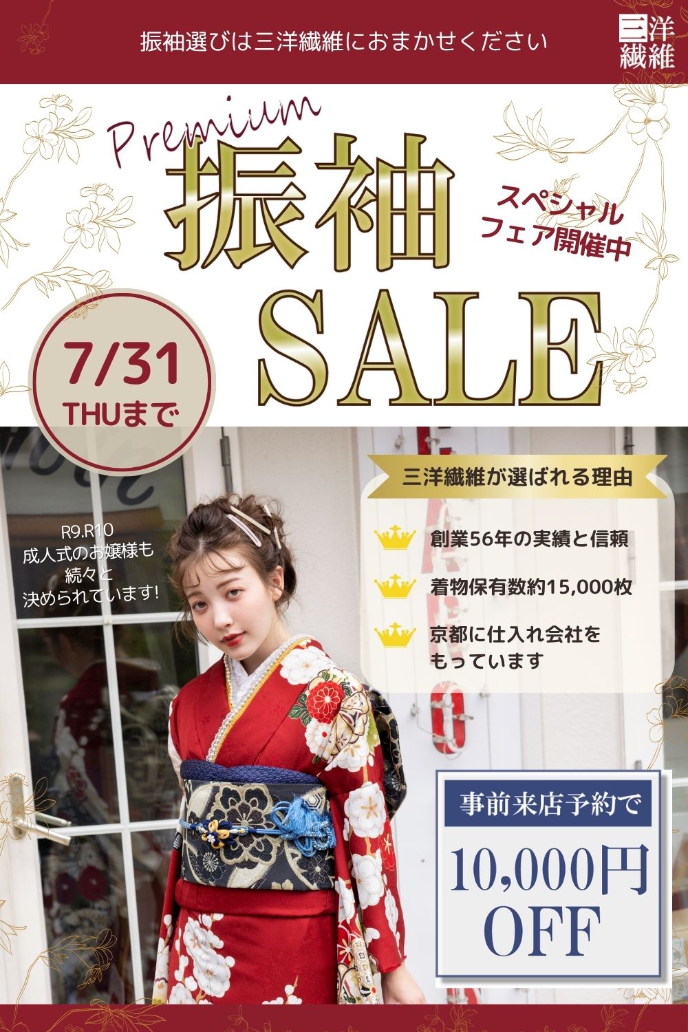 振袖大展示会を開催