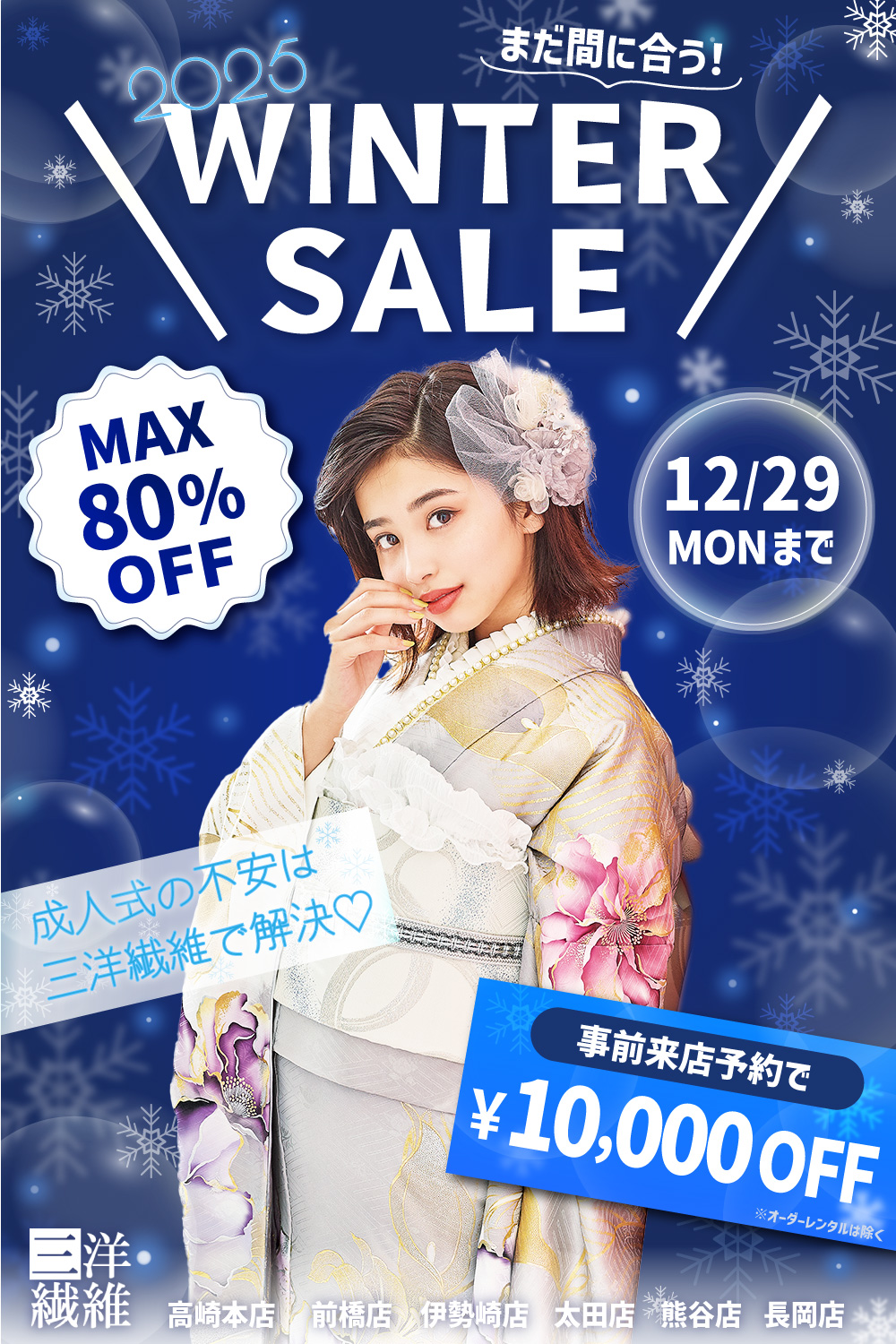 振袖　レンタル 三洋繊維 新柄振袖　高崎　前橋　伊勢崎　太田　熊谷　長岡　群馬