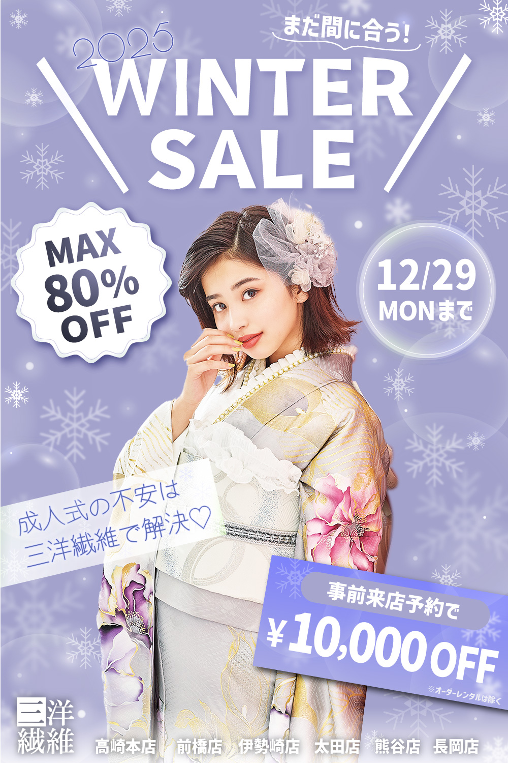 振袖　展示会開催　三洋繊維　高崎店