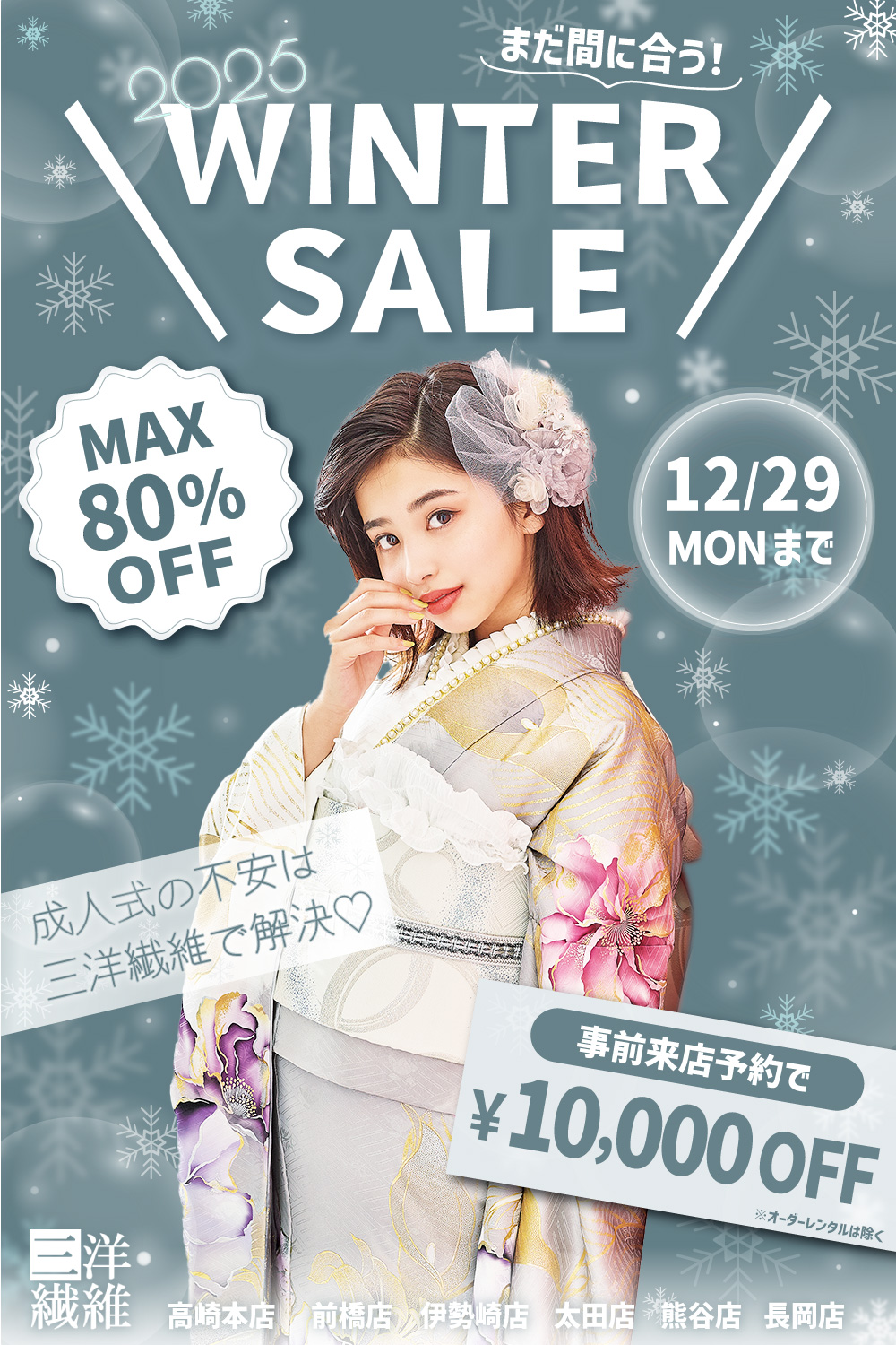 振袖　展示会開催　三洋繊維　前橋店