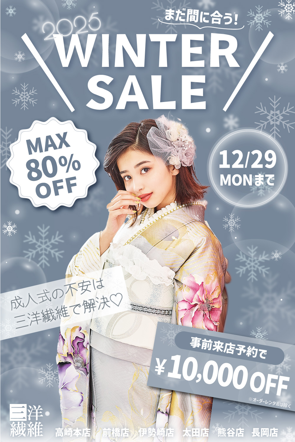 振袖　展示会開催　三洋繊維　長岡店