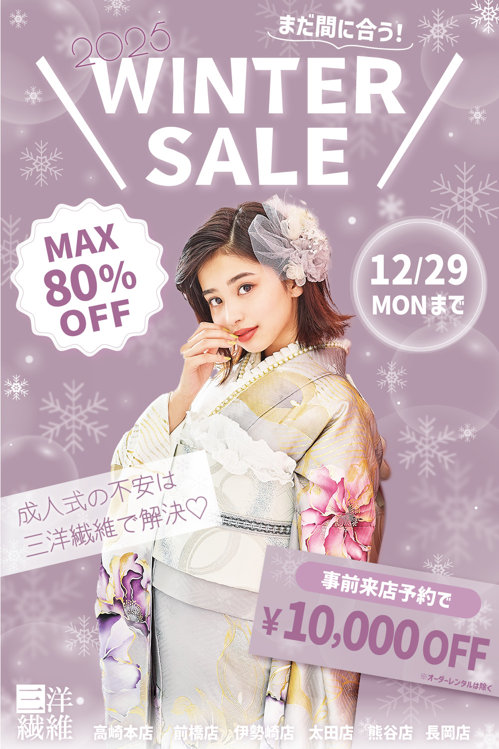 振袖　展示会開催　三洋繊維　太田店