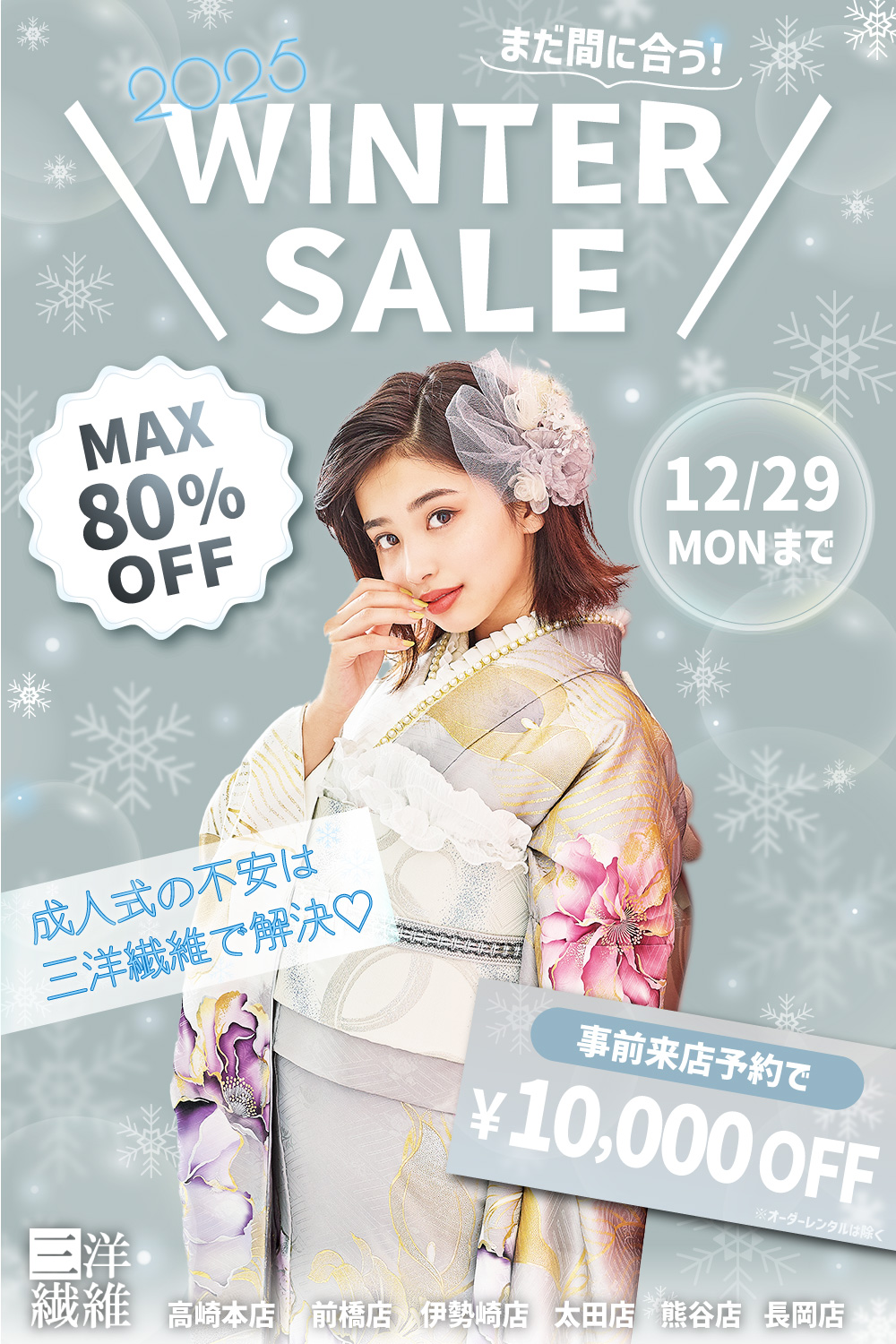 振袖　展示会開催　三洋繊維　高崎店