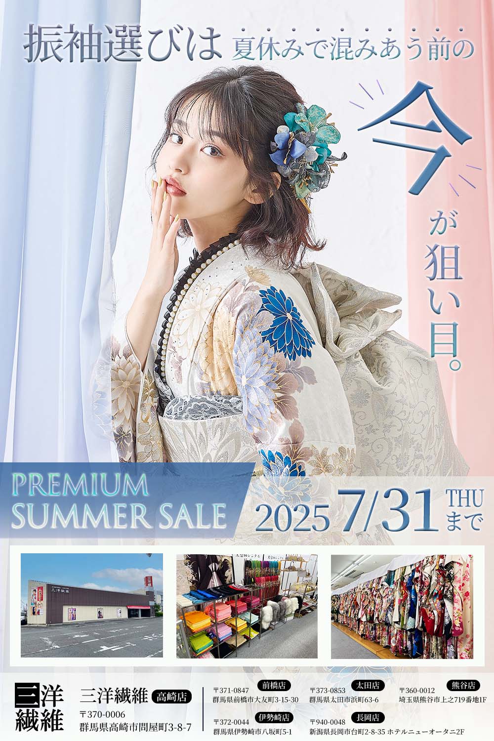 振袖大展示会を開催