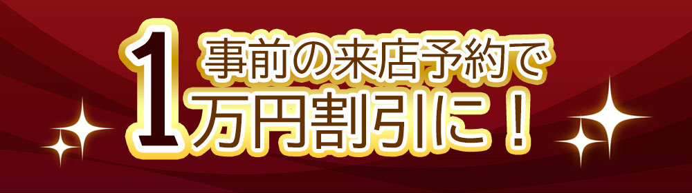 振袖レンタル事前来店予約で割引